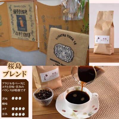 ブレンドコーヒー桜島　200g×4袋(細挽き)【MI487】