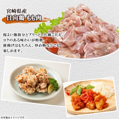 宮崎県産 日向鶏 もも肉 約3kg(三股町)