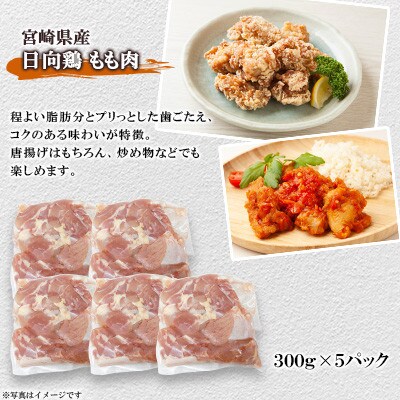 宮崎県産 日向鶏 もも&むね切身 約3kg(三股町)