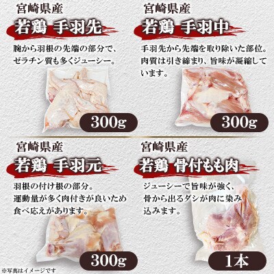 宮崎県産若鶏まるごとセット 約3.05kg(三股町)