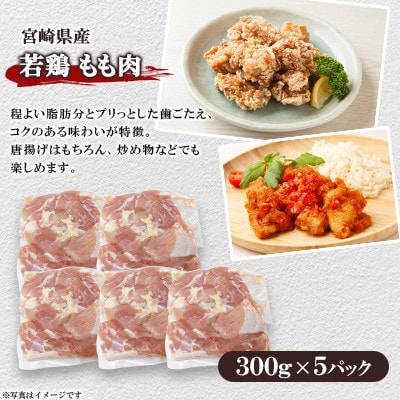 宮崎県産 若鶏もも&むね切身 約3kg(三股町)