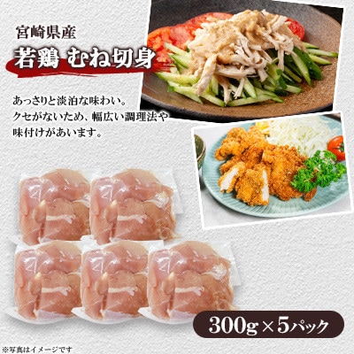 宮崎県産 若鶏もも&むね切身 約3kg(三股町)