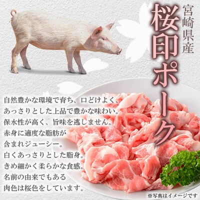 桜印ポーク切り落とし 約3.5kg(三股町)