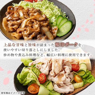 桜印ポーク切り落とし 約3.5kg(三股町)