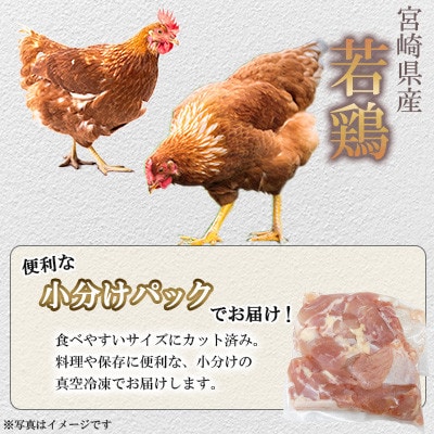 宮崎県産 若鶏ビックセット 約4kg(三股町)