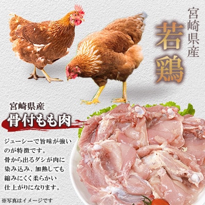 宮崎県産 若鶏 骨付もも肉 約2.5kg(10本セット)(三股町)