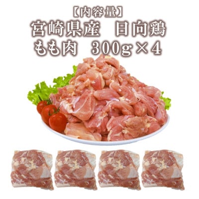 宮崎県産日向鶏 もも&むね切身 約2.4kg(三股町)【MI441】