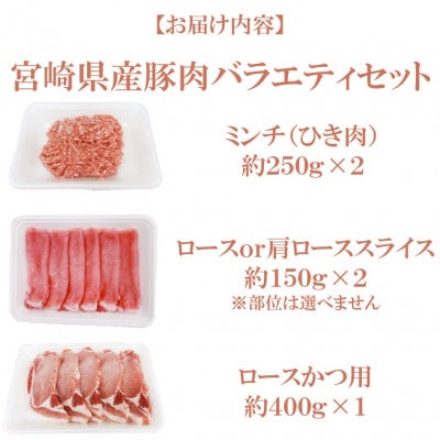 宮崎県産「和豚味彩」豚肉バラエティセット 約5kg(三股町)【MI554】