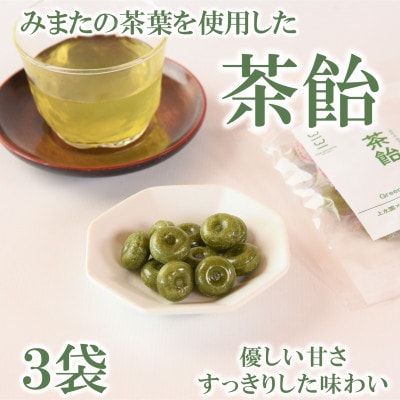 よかもんやオリジナルお茶飴50g×3袋【MI656】