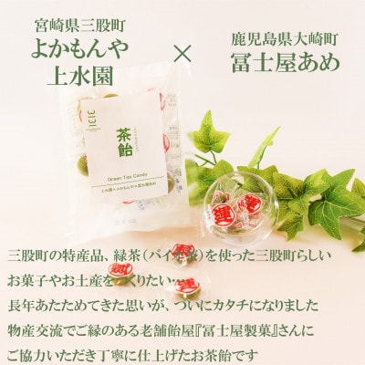 よかもんやオリジナルお茶飴50g×5袋【MI657】