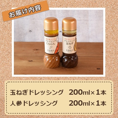 野菜が食べたくなるドレッシング2種(玉ねぎ、人参)セット(各1本)【MI420】