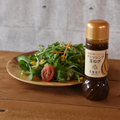 野菜が食べたくなるドレッシング2種類(玉ねぎ、人参)と万能「よかたれ」セット【MI138】