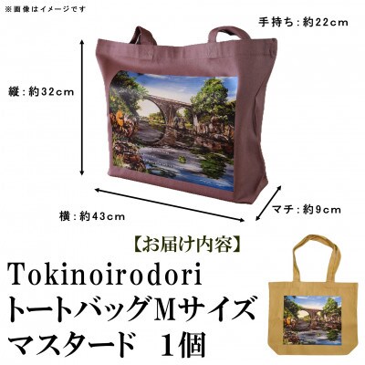 Tokinoirodori　トートバッグ　マスタード 　Mサイズ　1個【MI562】