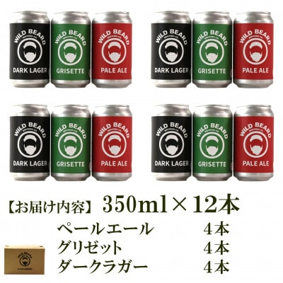 三股町の水で造るクラフトビール飲み比べ 3種 350ml×各4本 全12本【MI746】