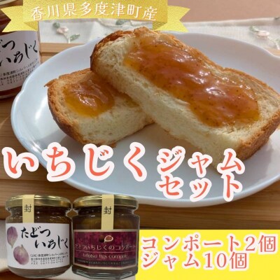 多度津町シルバー人材センターのジャムセットB【B-99】