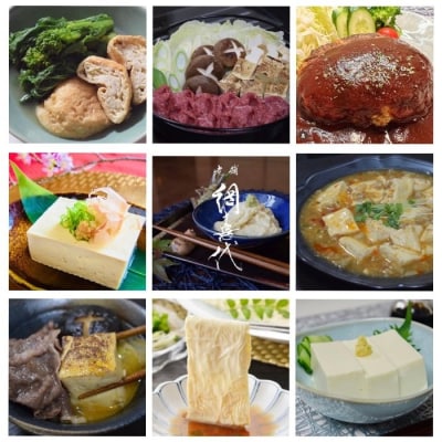 網喜代のこだわり豆腐セット【A-53】
