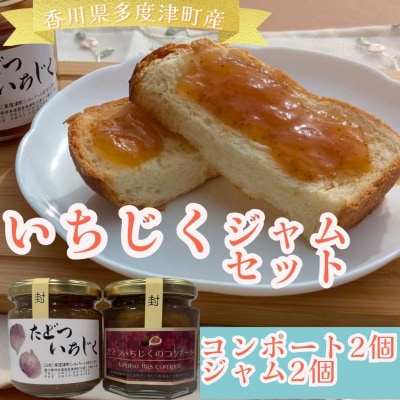 多度津町シルバー人材センターのジャムセットA【A-98】