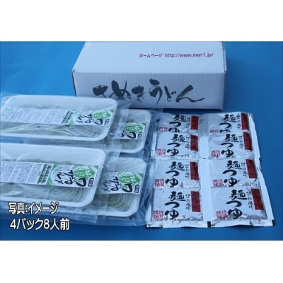 純生!本場さぬきうどんめん一の練り込みワカメザルうどん(8人前)【L-12】