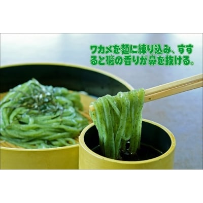 めん一の純生「練りこみワカメザル」うどん(12人前)【H-71】