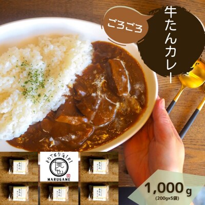 牛たんカレー5個セット【B-42】