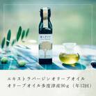 【定期便】「蒼のダイヤ」オリーブオイル 多度津産90g(年12回)【G-5】