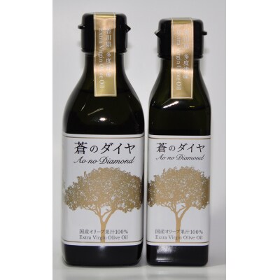 「蒼のダイヤ」オリーブオイルセットB【B-3】
