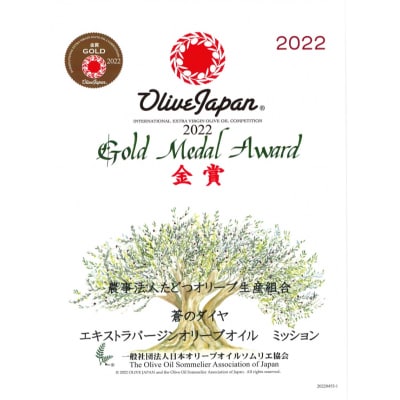 蒼のダイヤ エキストラバージンオリーブオイル 4品種食べ比べセット【C-19】