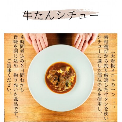 牛たんシチュー3個セット【A-65】