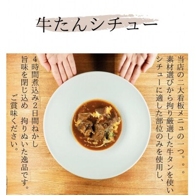牛たんシチュー5個セット【B-41】