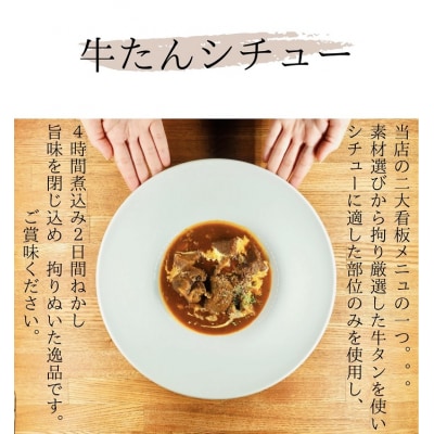 牛たんシチュー5個セット【B-41】