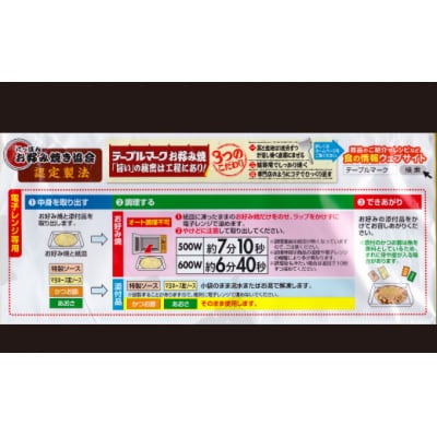 【テーブルマーク】冷凍 ごっつ旨いお好み焼(いか・えび)5枚【A-81】