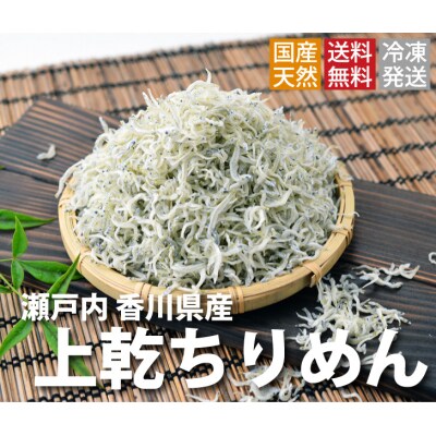 上乾ちりめん(1kg)【A-5】