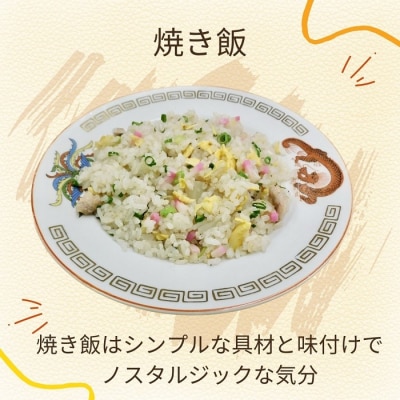 上海軒　中華そば(オリーブ地鶏チャーシュー麵)・焼き飯 (各4人前)【B-62】