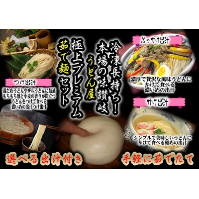 冷凍長持ち!本場の味讃岐うどん屋極上プレミアム茹で麺セット【A-122】