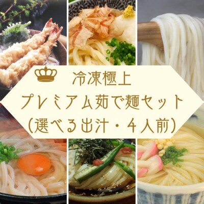 冷凍長持ち!本場の味讃岐うどん屋極上プレミアム茹で麺セット【A-122】