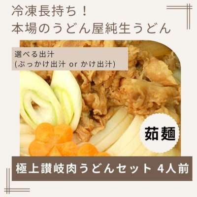 冷凍長持ち!濃厚な肉の旨味本場讃岐うどん屋極上茹で麺セット【A-123】