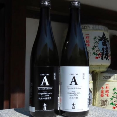 金陵 イニシャルA 白黒　720ml　2本【A-146】