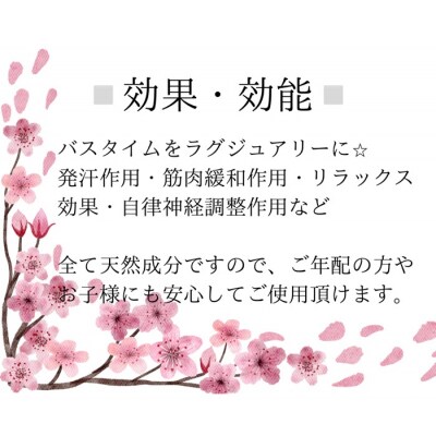 桜・オリジナルバスソルト480g【A-131】