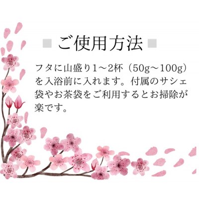 桜・オリジナルバスソルト480g【A-131】