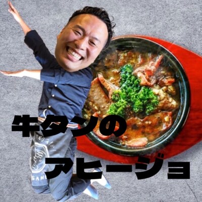 牛たんのアヒージョ4人前(150g×4袋)【B-76】