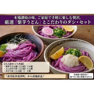 【冷凍ゆで麺】職人の紫芋うどん食べ比べ 4人前セット【A-150】