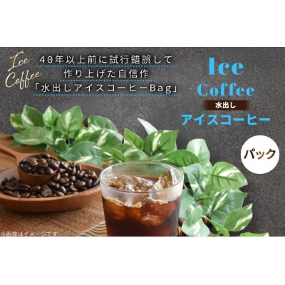 水出しアイスコーヒーBag(6パック×2袋)(E)