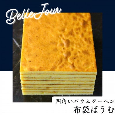 布袋ばうむ
