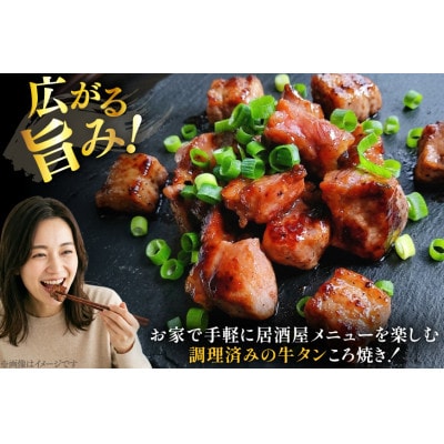 牛タンころ焼き 100g×5パック