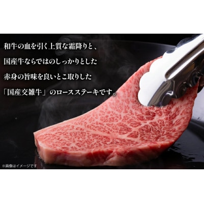 国産交雑牛ロース ステーキ 200g×5パック