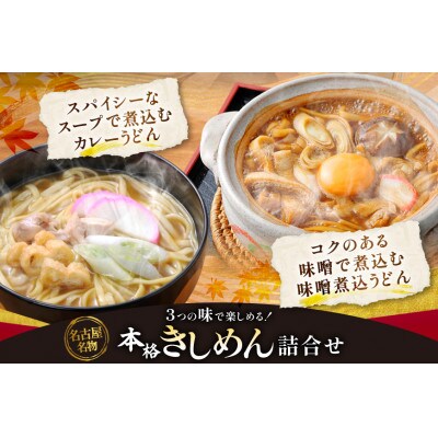 《名古屋名物》コーチン手折り麺　3つの味
