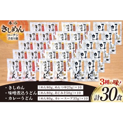 《名古屋名物》コーチン手折り麺　3つの味