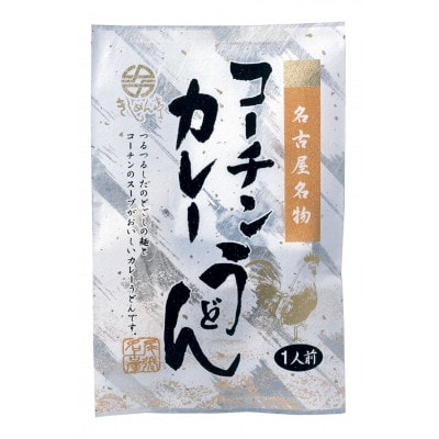 コーチン手折りカレーうどん(10食)