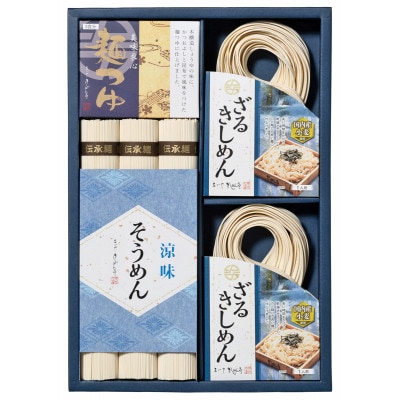 涼の味詰合せ(そうめん・ざるきしめん・めんつゆセット)915g【春夏限定】