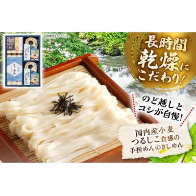 涼の味詰合せ(そうめん・ざるきしめん・めんつゆセット)915g【春夏限定】